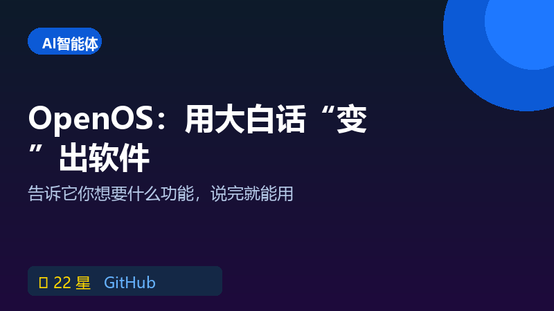 OpenOS 开源AI实时应用运行时