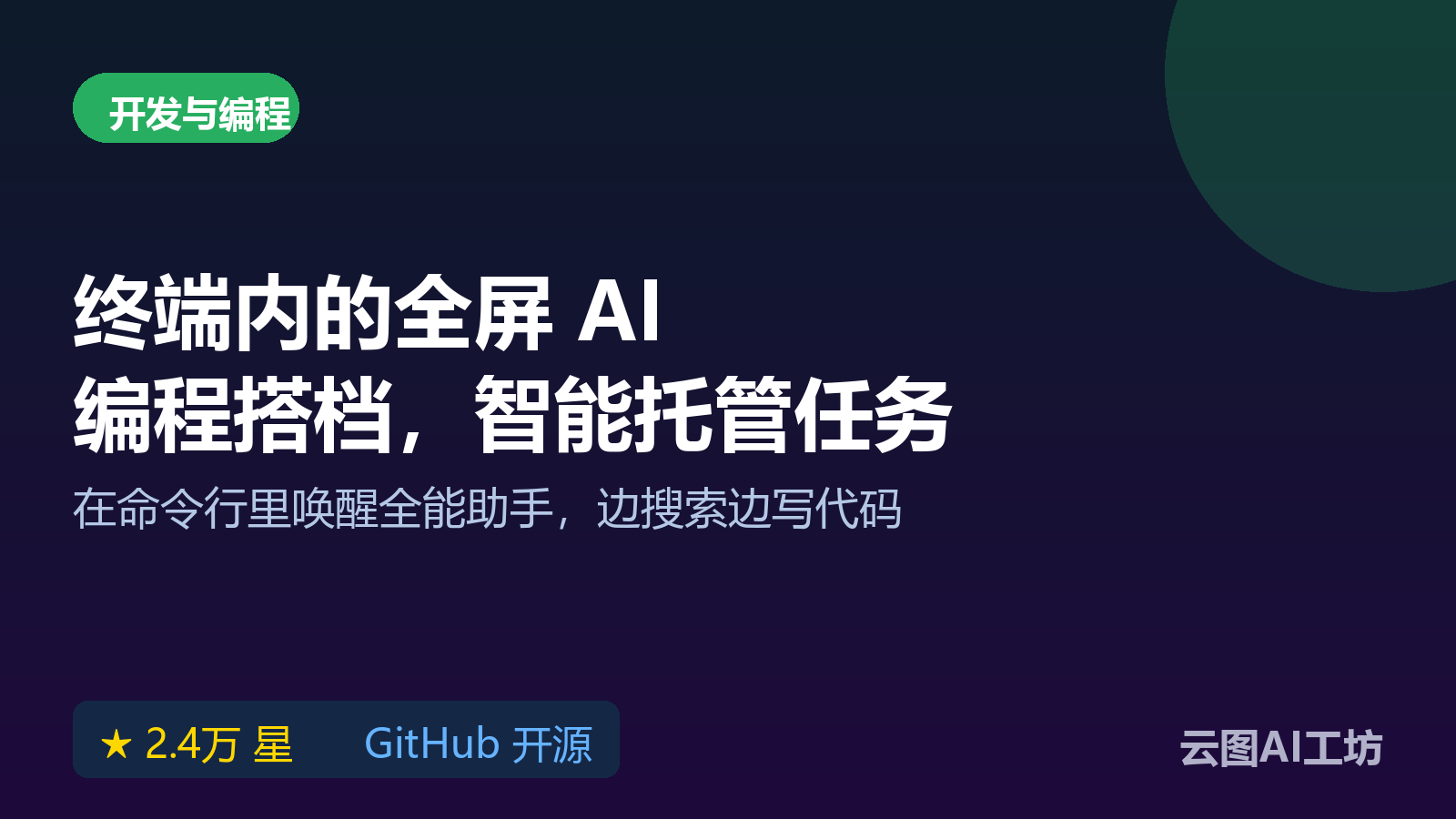 Grok-Build 开源 AI 代码代理实测：终端内全屏编程助手，支持网页搜索与任务托管
