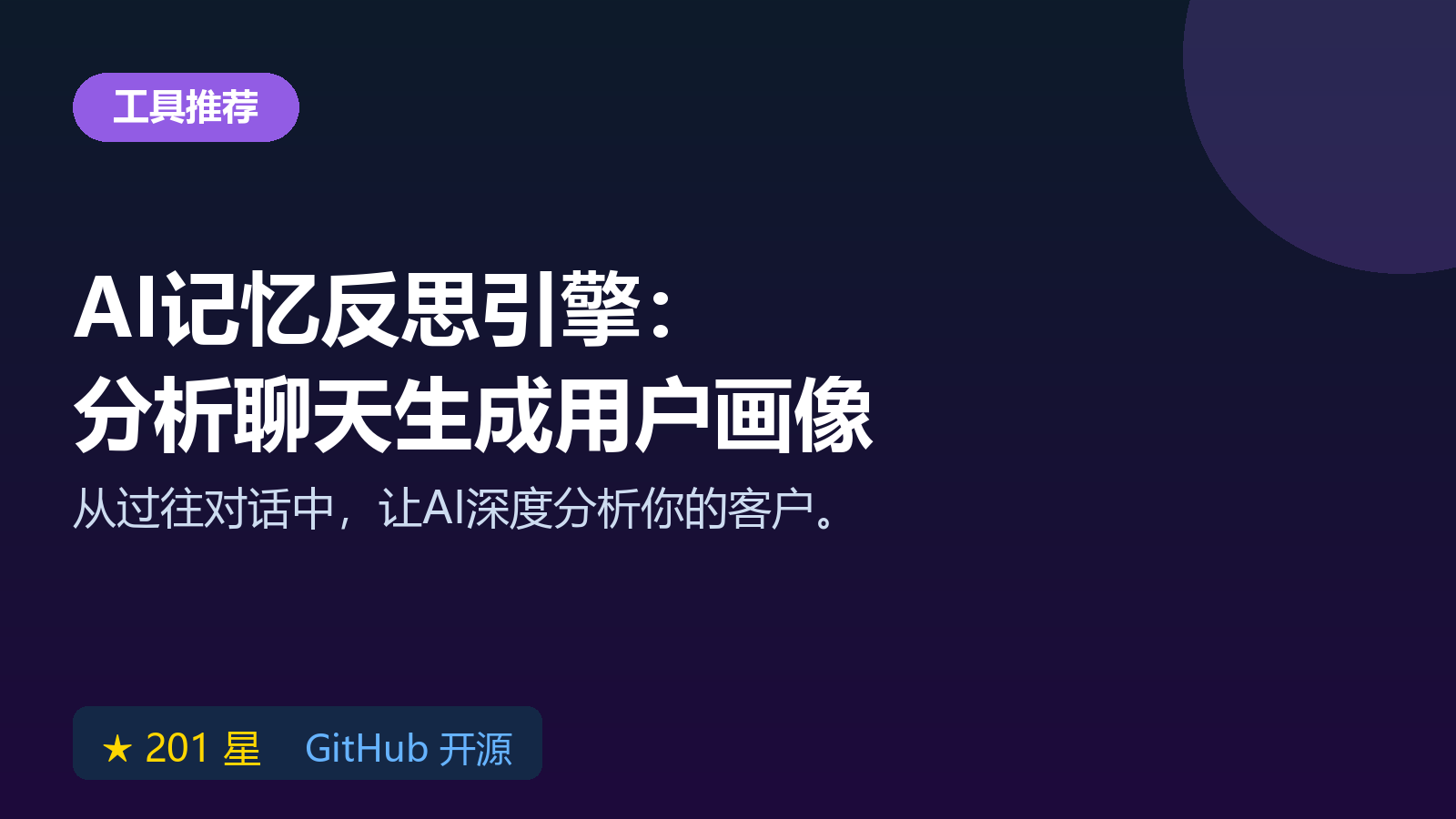 AI 记忆反思引擎提示词：免费工具让 ChatGPT 分析聊天记录生成用户画像