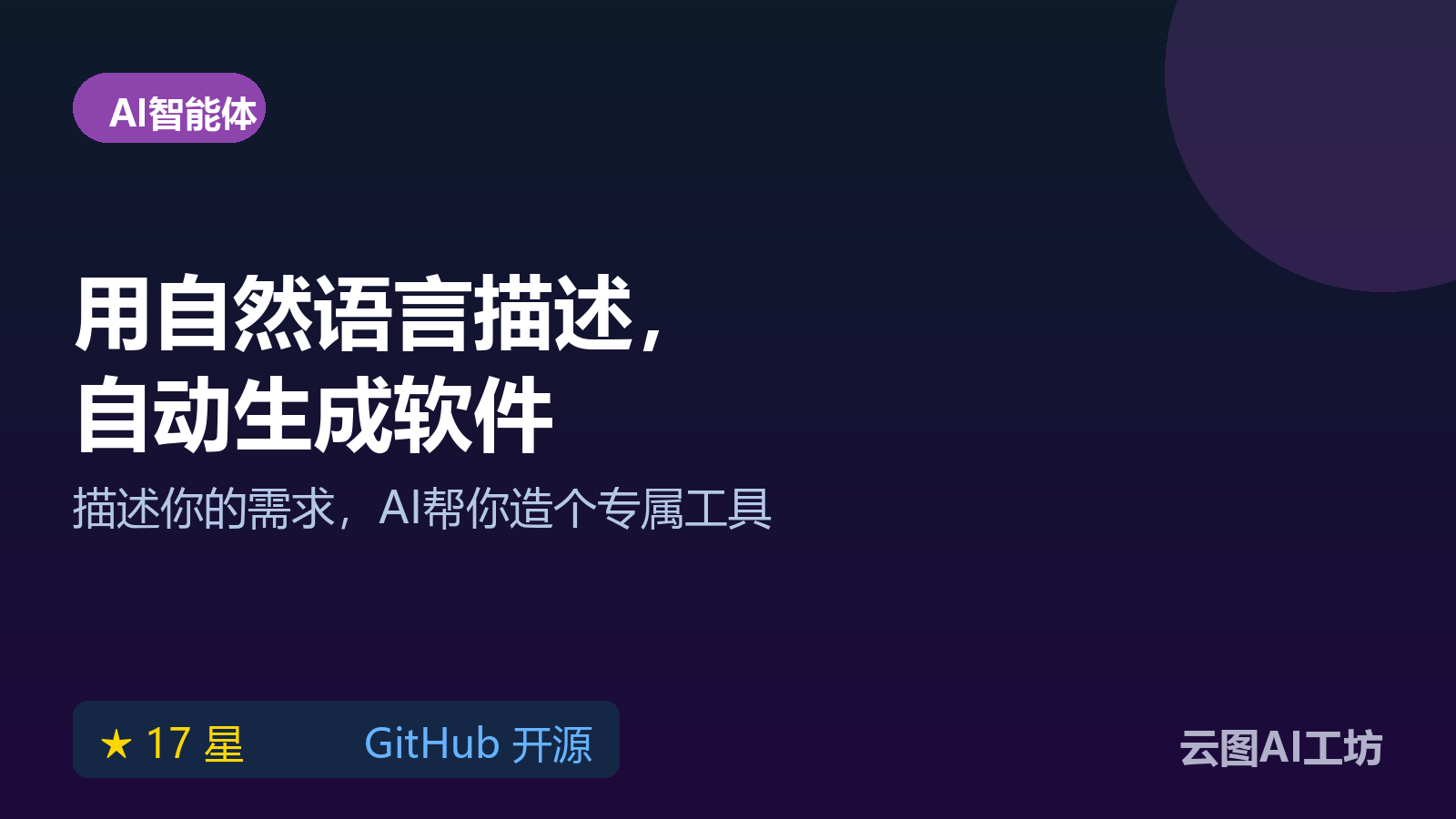 OpenOS 开源 AI 应用运行时：用自然语言描述自动生成桌面软件工具