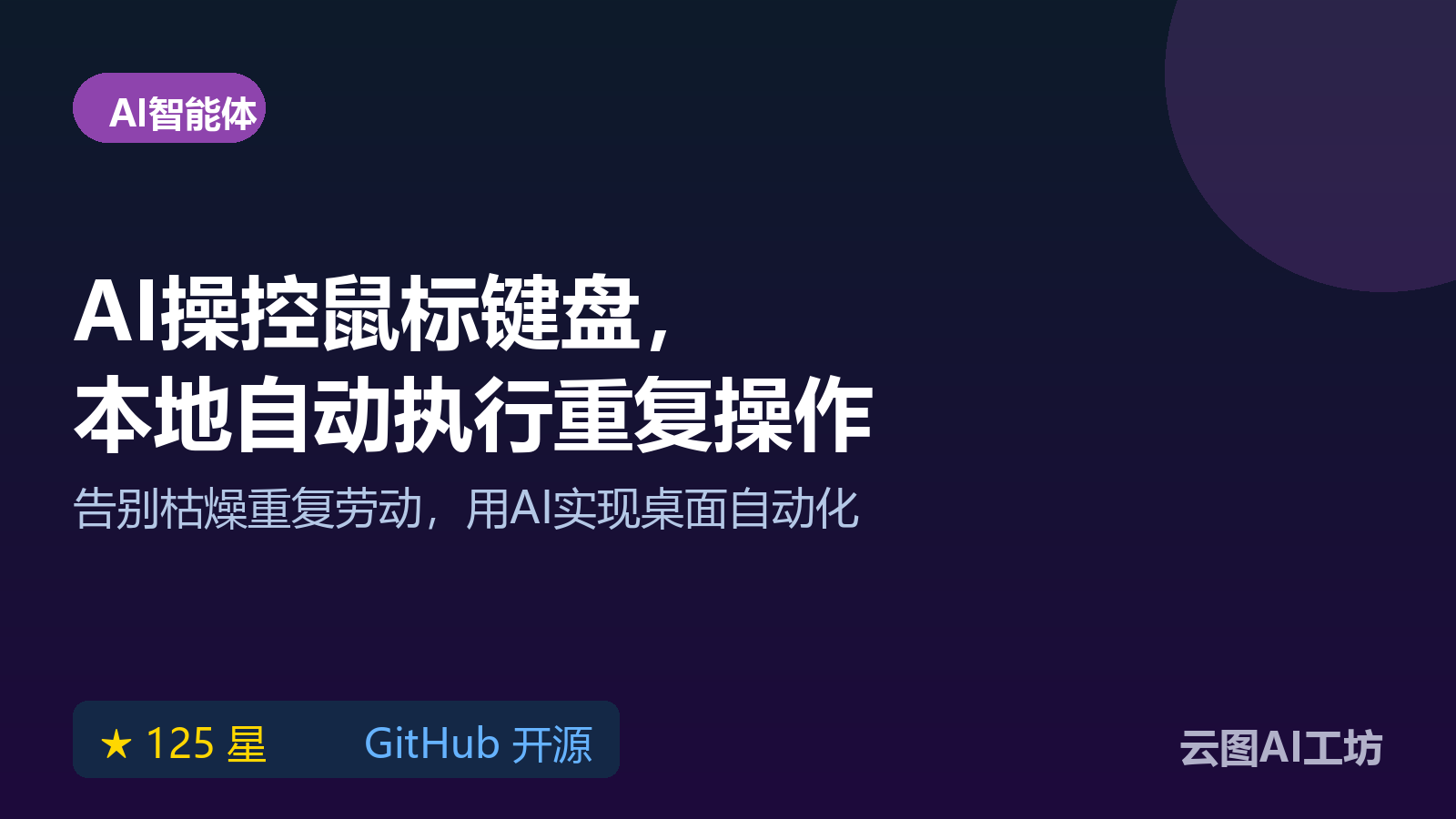Nuphus MCP 桌面自动化工具：AI 本地操作鼠标键盘，批量填表与文件整理教程