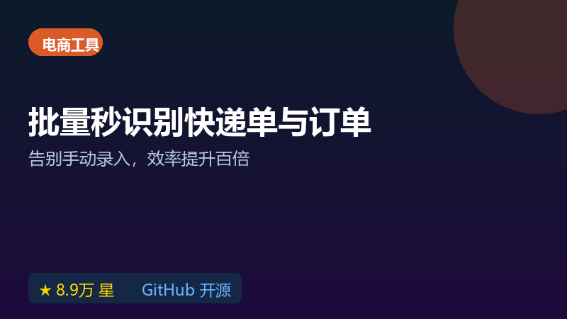 PaddleOCR 免费开源软件，批量识别快递单和发票文字信息
