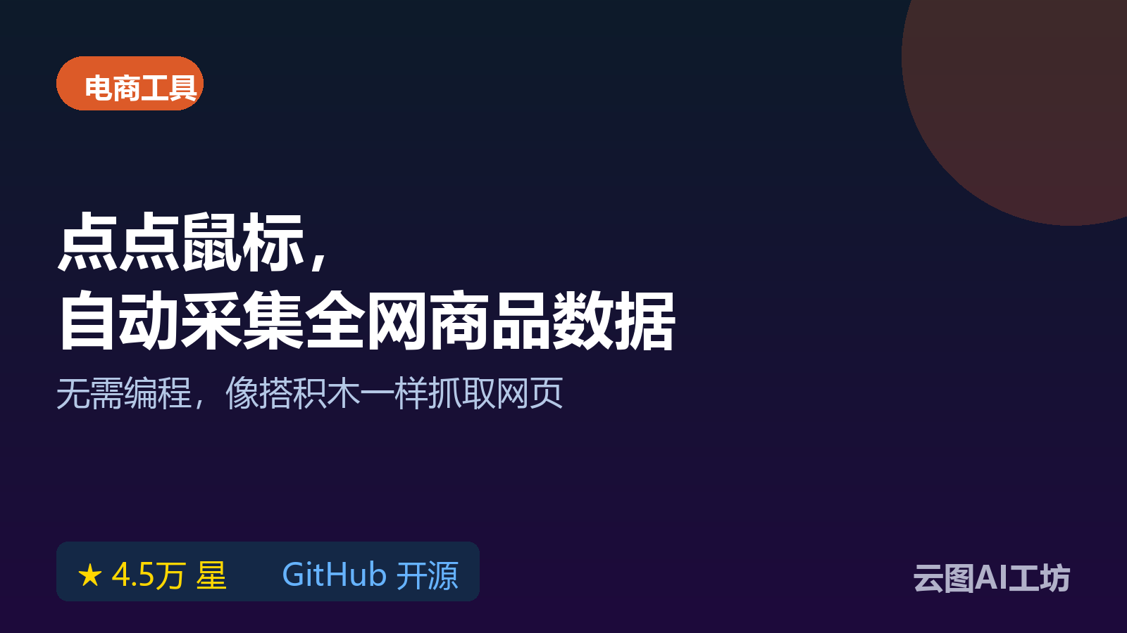 EasySpider：可视化无代码网页爬虫
