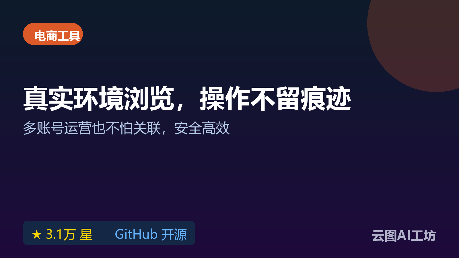 CloakBrowser：防检测的隐身浏览器