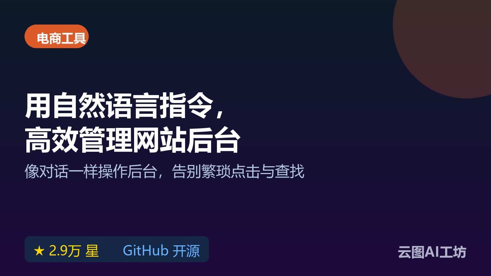 OpenCLI：网站后台AI命令行工具