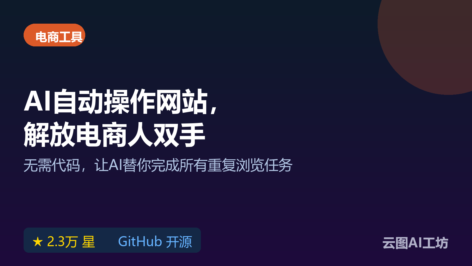 Skyvern：AI驱动的浏览器工作流自动化