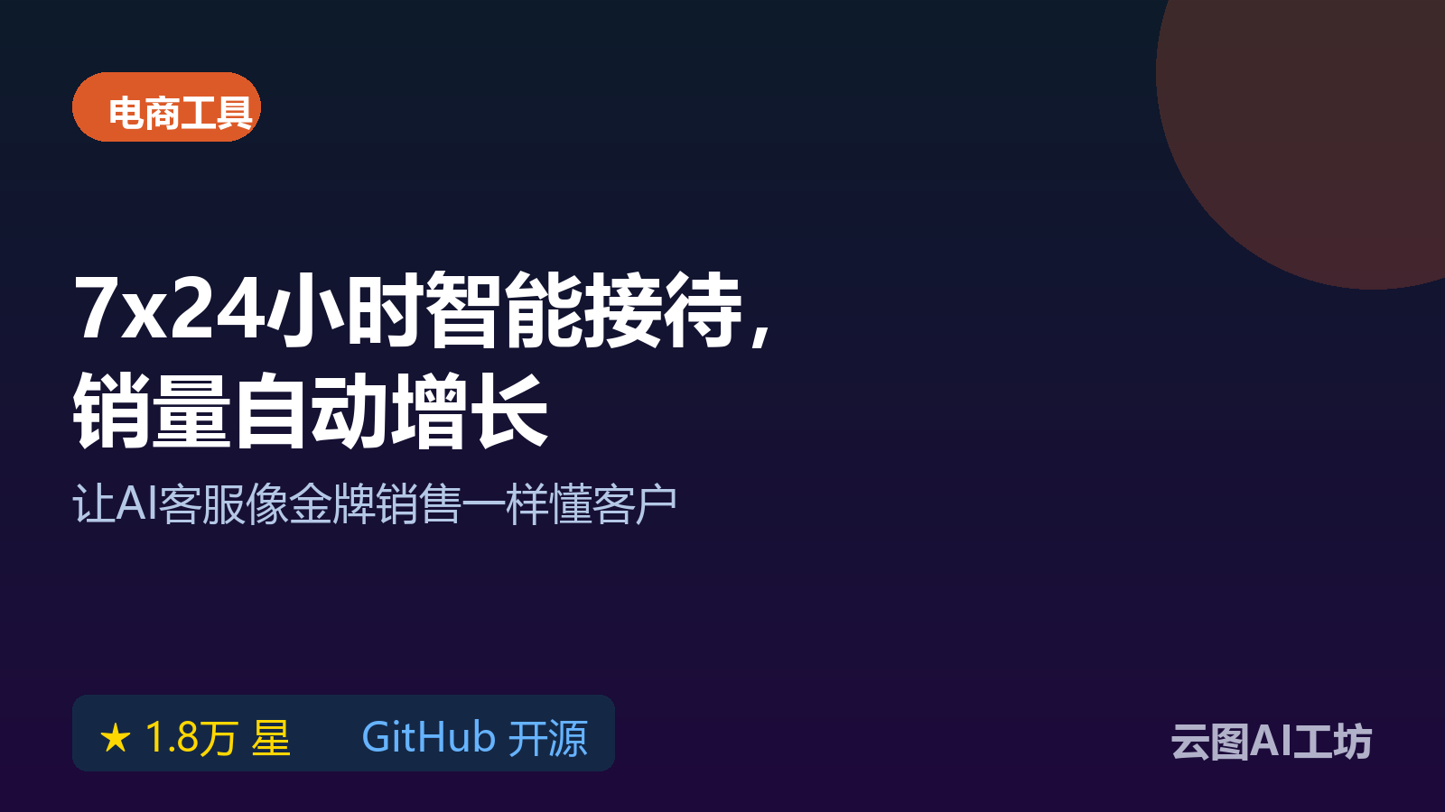 Parlant：面向客户的AI智能体构建工具