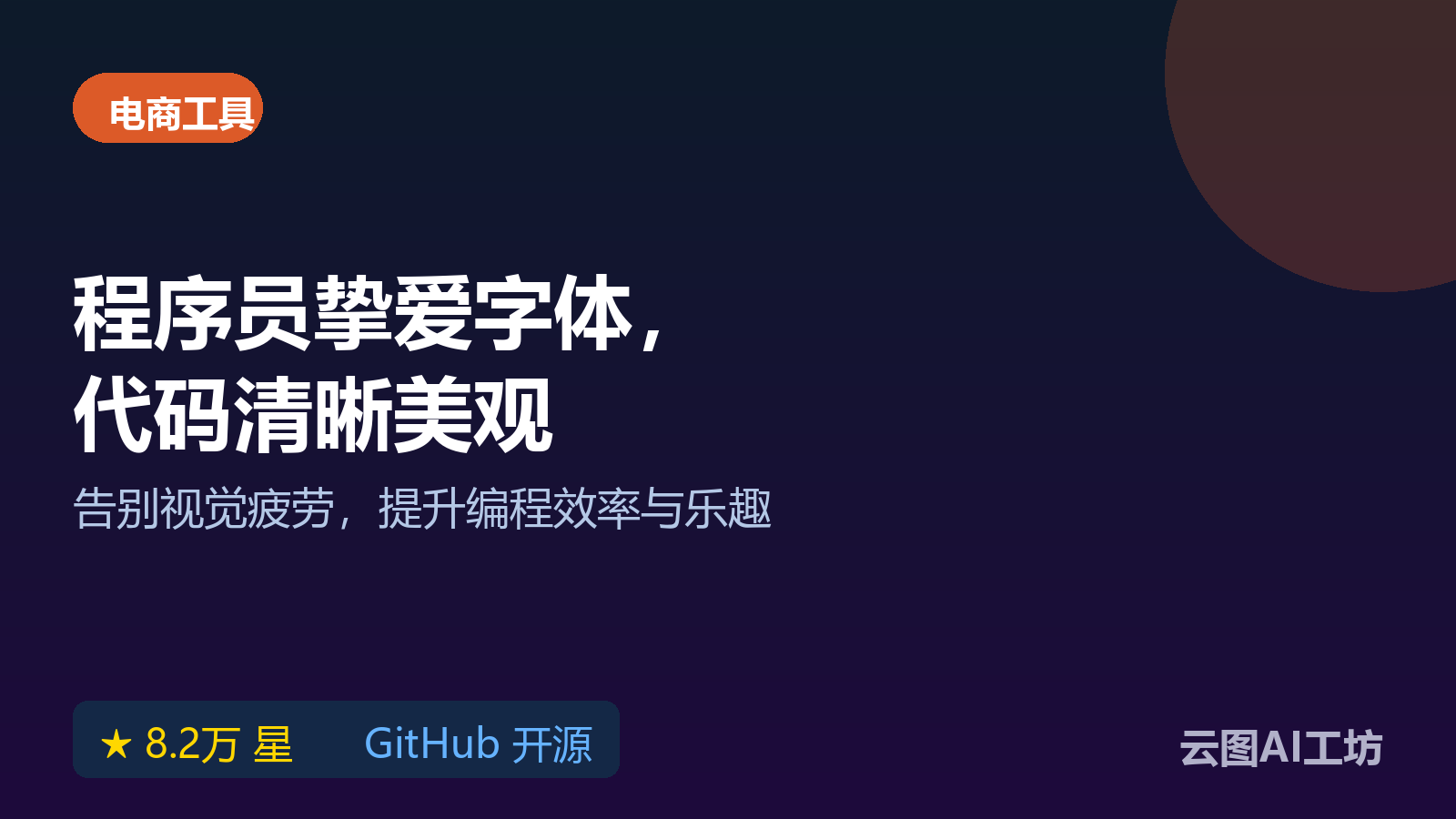 FiraCode：免费等宽编程字体Fira Code