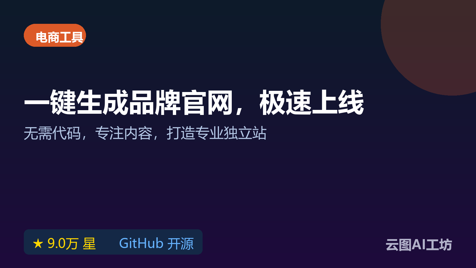 Hugo：极速静态网站生成器