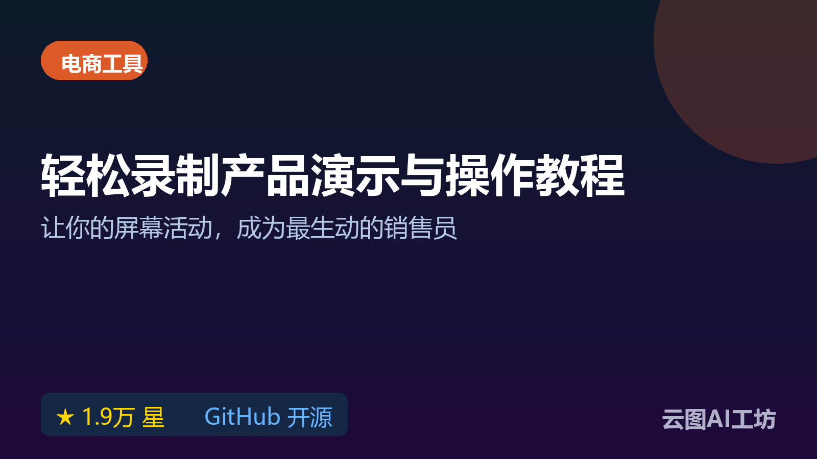 商品教程视频怎么录：Kap 开源录屏工具