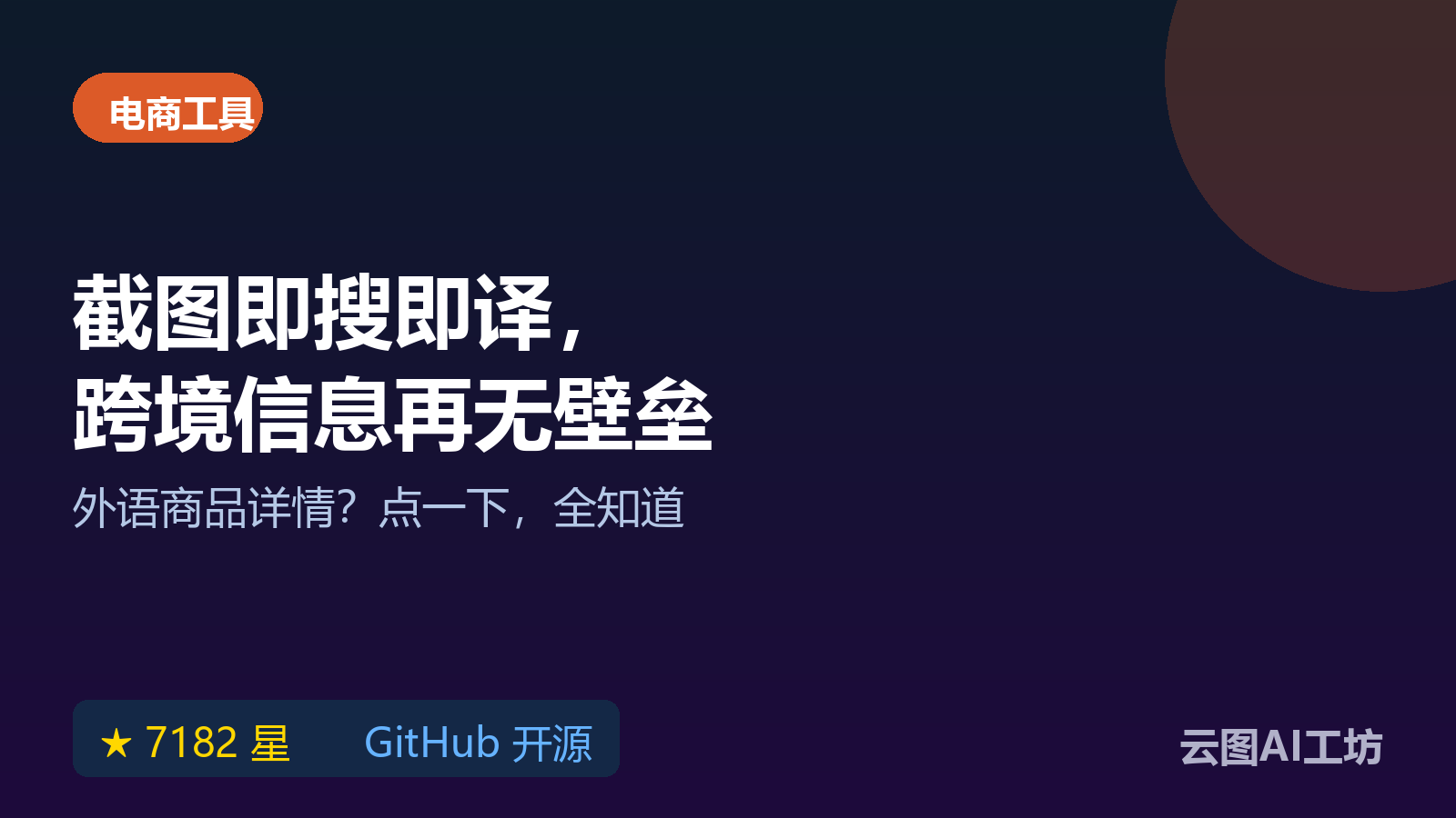 商品图文字提取怎么弄？eSearch离线OCR翻译工具