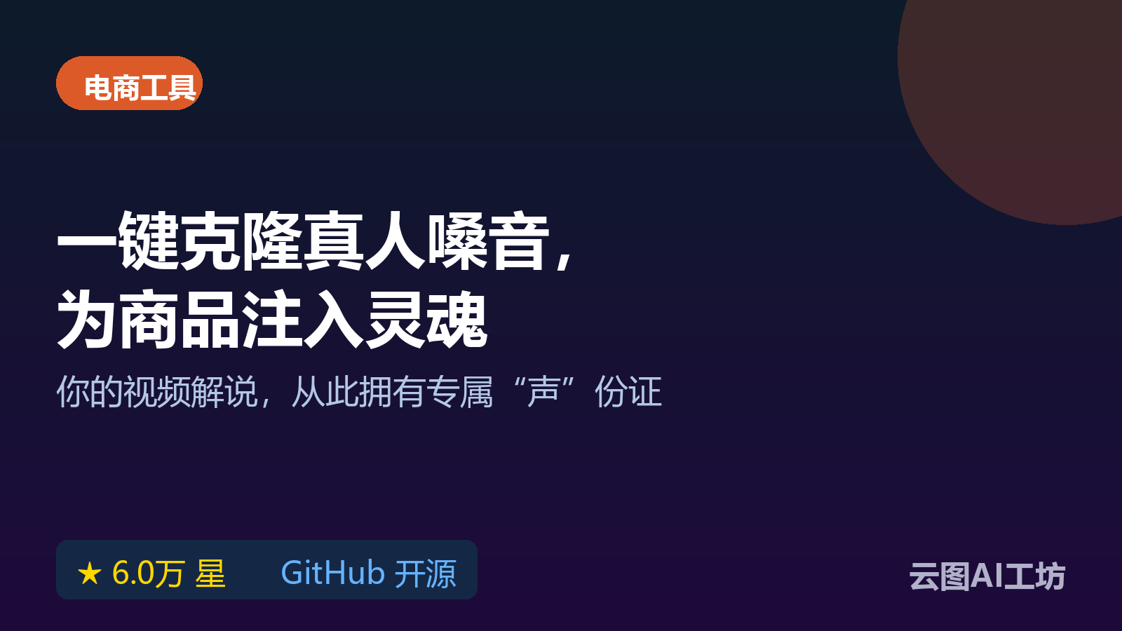 Real-Time-Voice-Cloning：实时语音克隆工具