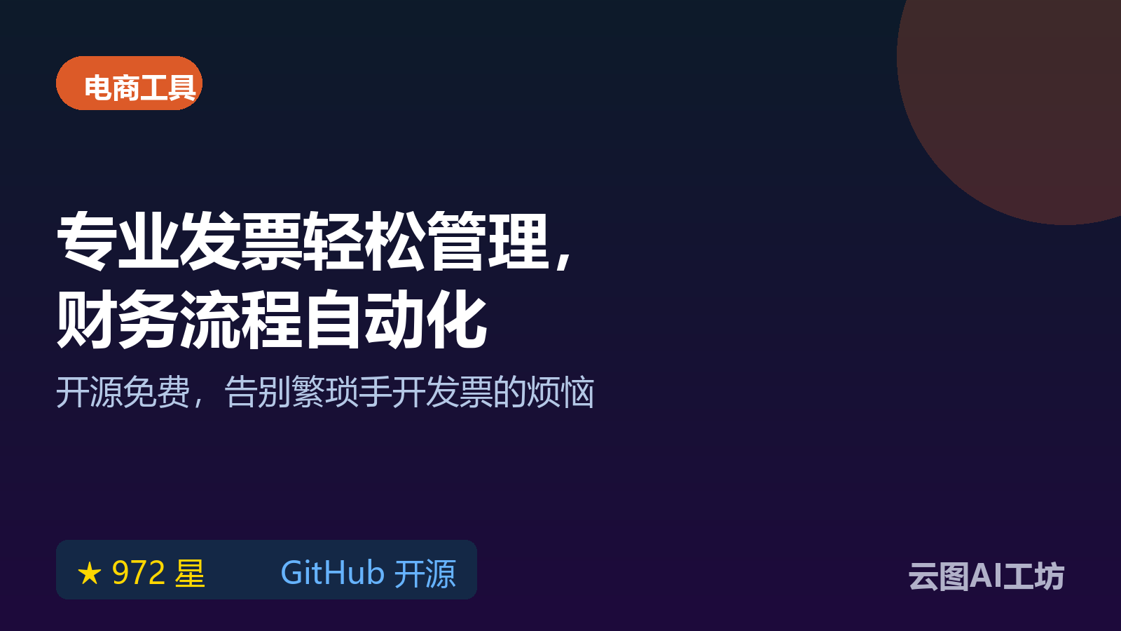 对账开发票怎么做？SolidInvoice开源发票系统全流程