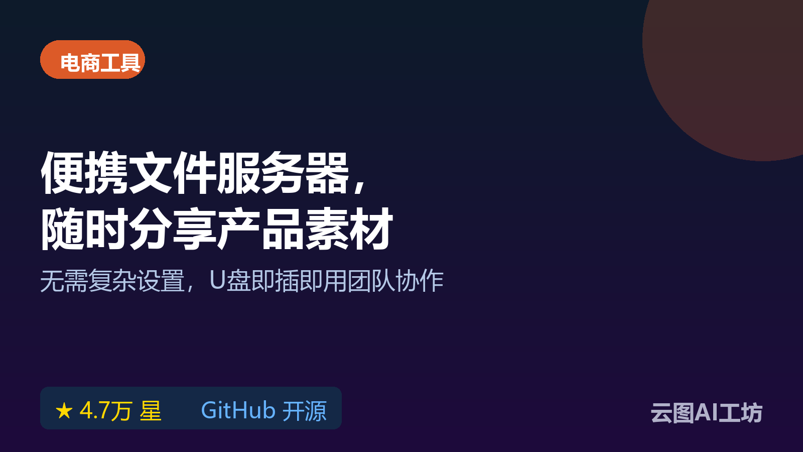 批量传文件怎么弄？Copyparty免安装文件服务器断点续传