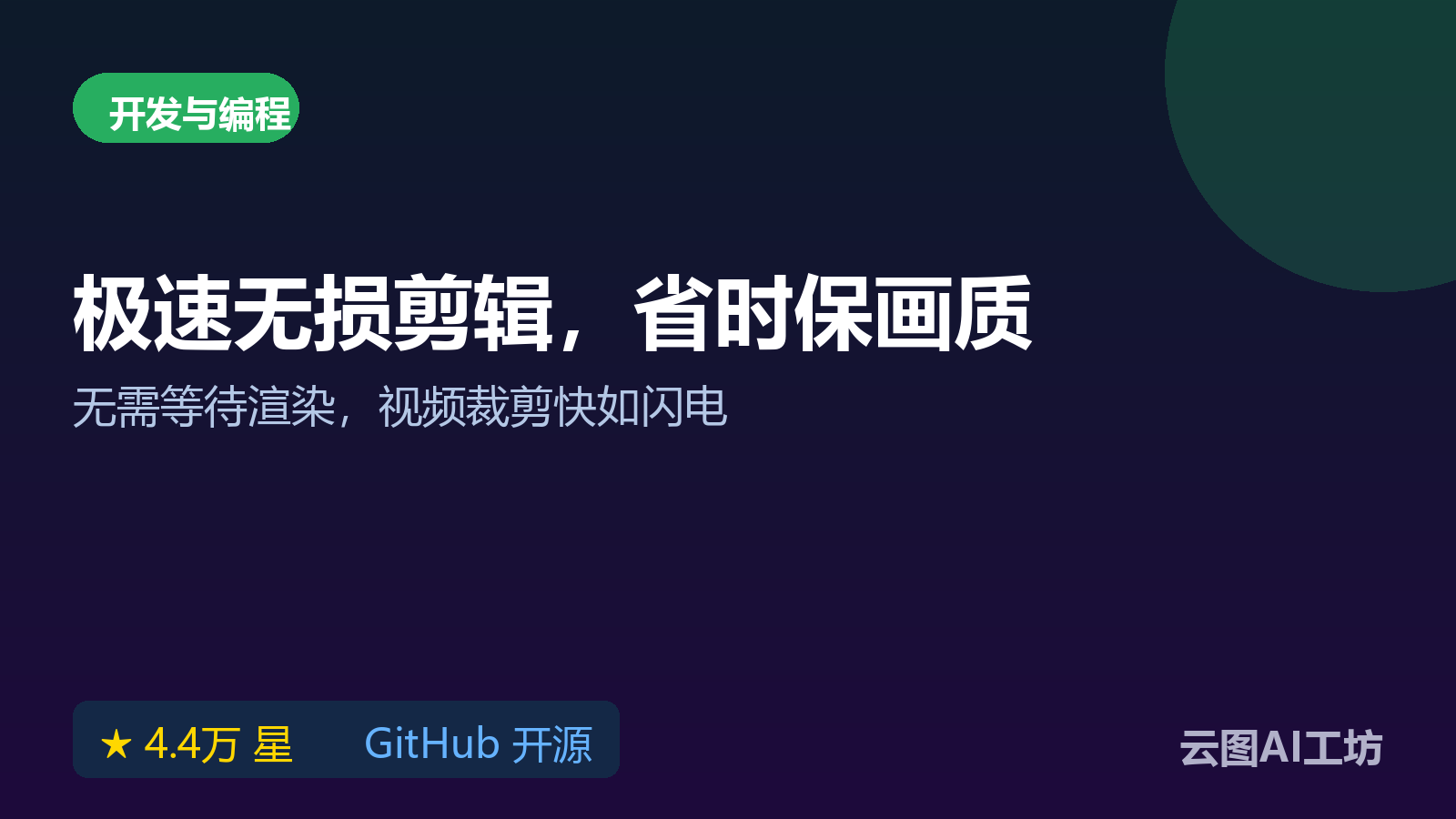 商品视频剪辑怎么弄:LosslessCut 无损剪切不重编码