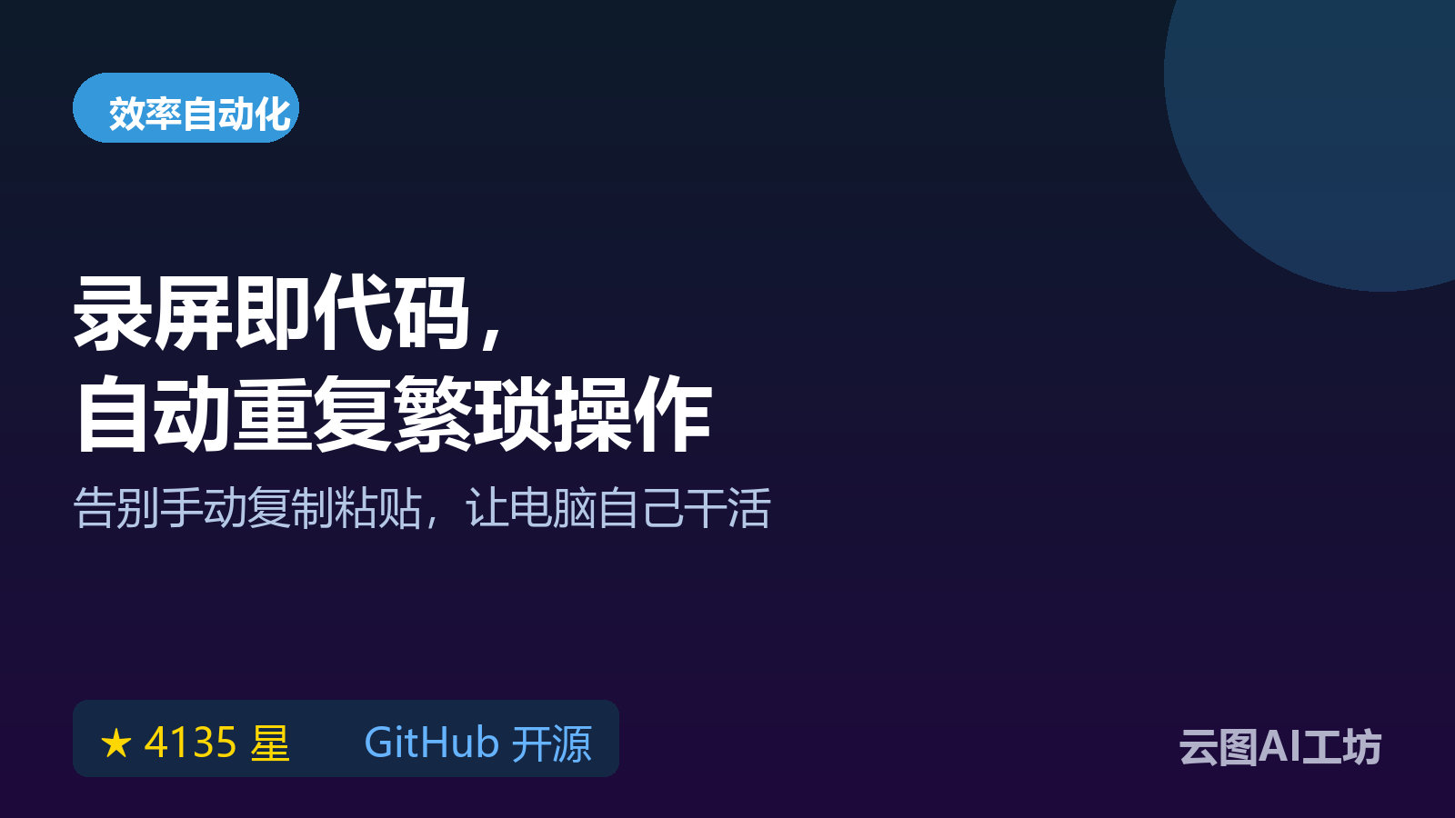 Skill Recorder:录制屏幕操作生成可复用 AI 技能