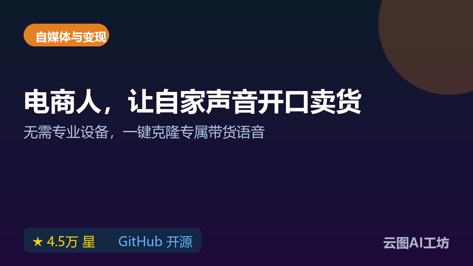商品视频怎么配音？用VoiceStudio本地批量搞定