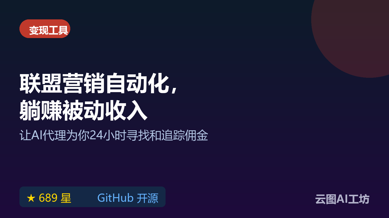 怎么选品做联盟营销 affiliate skills 技能包