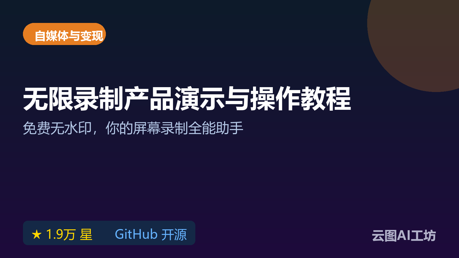 客服教程怎么做？Screenity免费录屏+标注插件