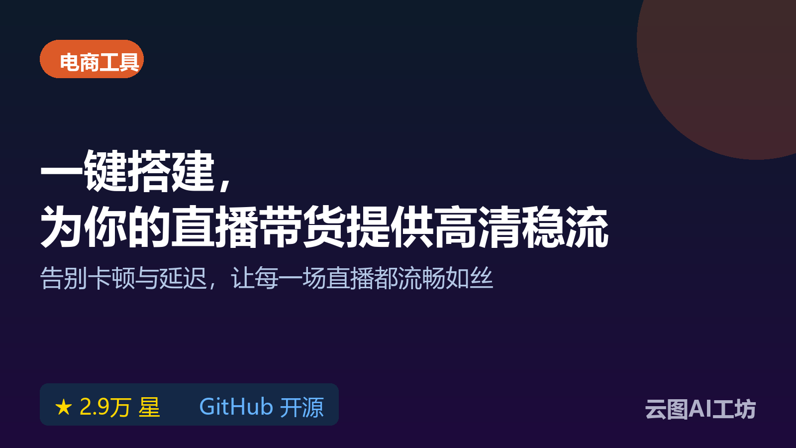 SRS:简单高性能的实时流媒体服务器