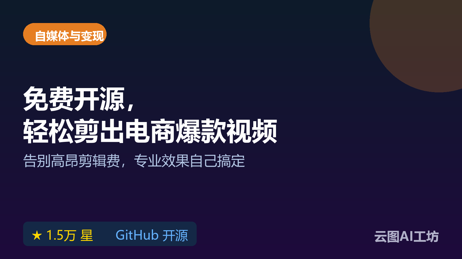 Shotcut：开源跨平台视频剪辑工具