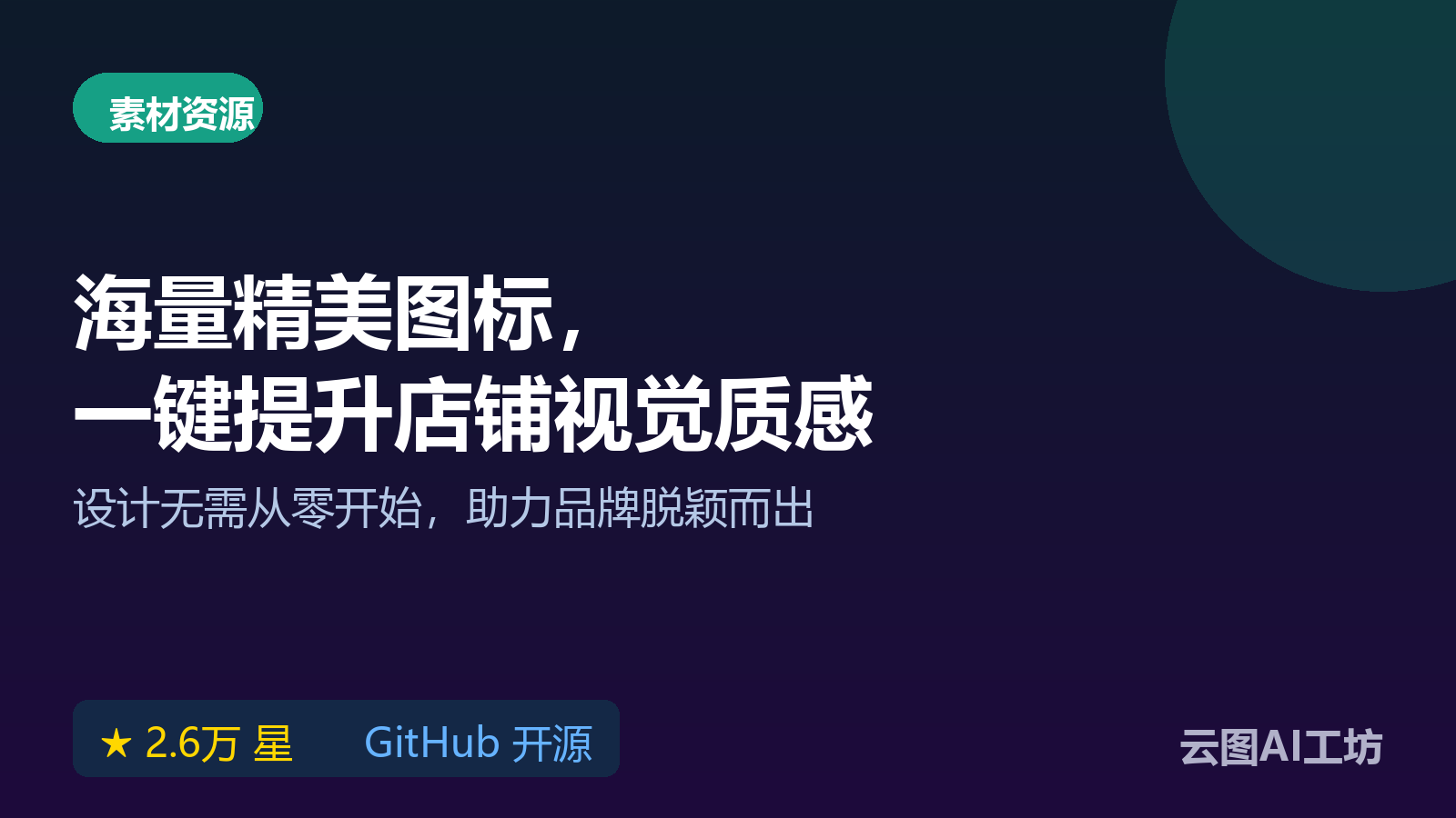 详情页图标怎么统一？feather免费开源SVG库一键搞定