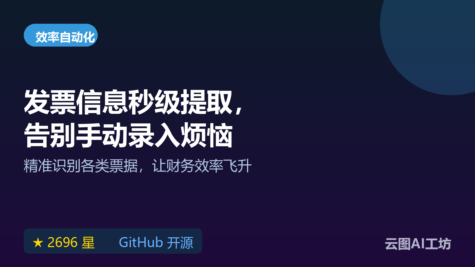 对账发票字段怎么弄:InvoiceNet 批量提取