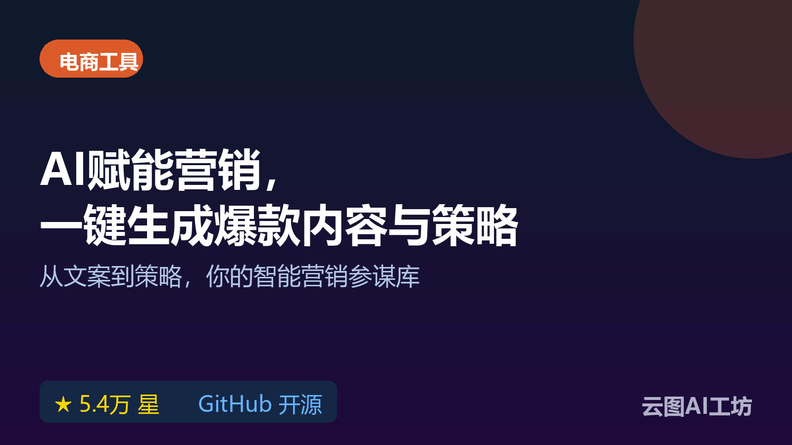 MarketingSkills：电商AI营销技能库