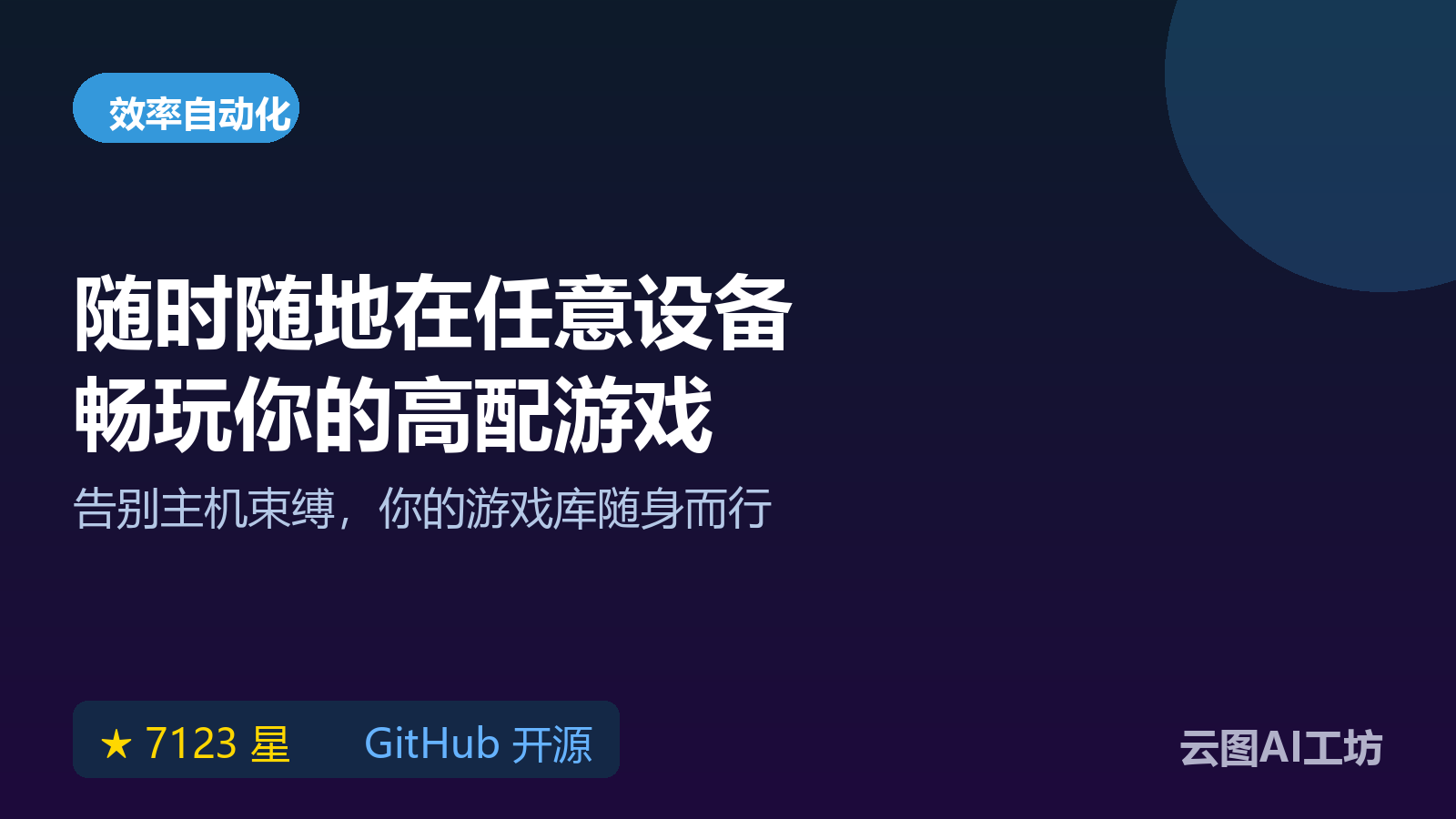 客户怎么设置Foundation Sunshine游戏串流主机