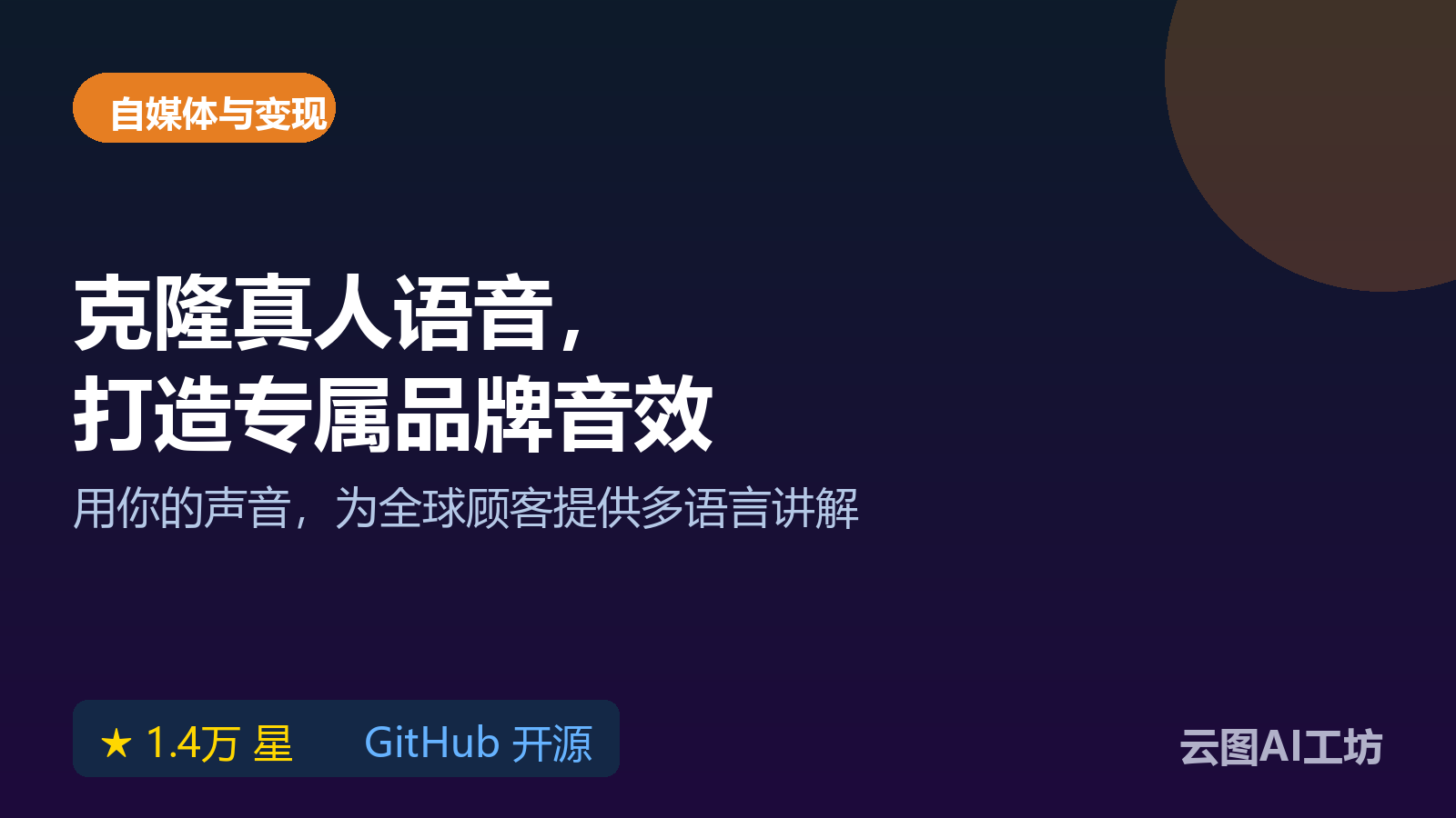 卖家怎么做多语言商品配音？OmniVoice 600+语言克隆