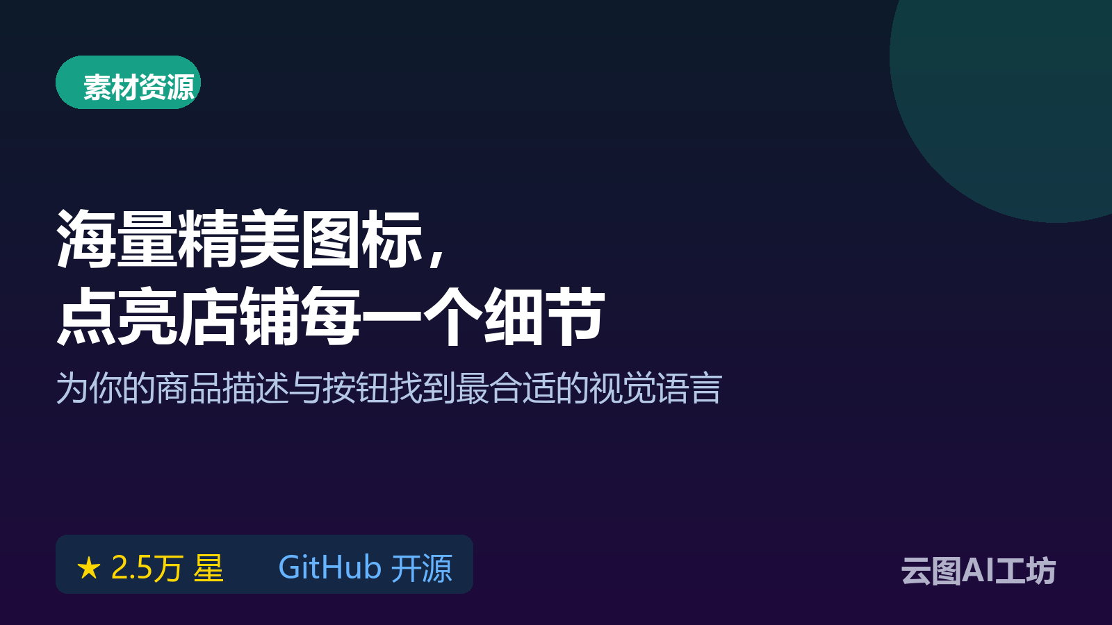 商品详情页图标怎么选:Lucide 免费商用 1600+ 图标库