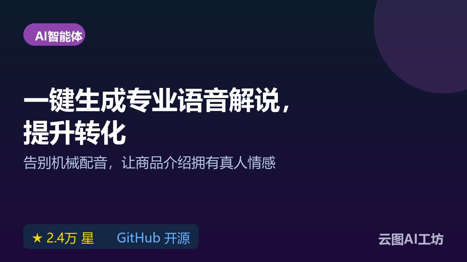 商品短视频配音怎么批量做:IndexTTS 语音克隆工具