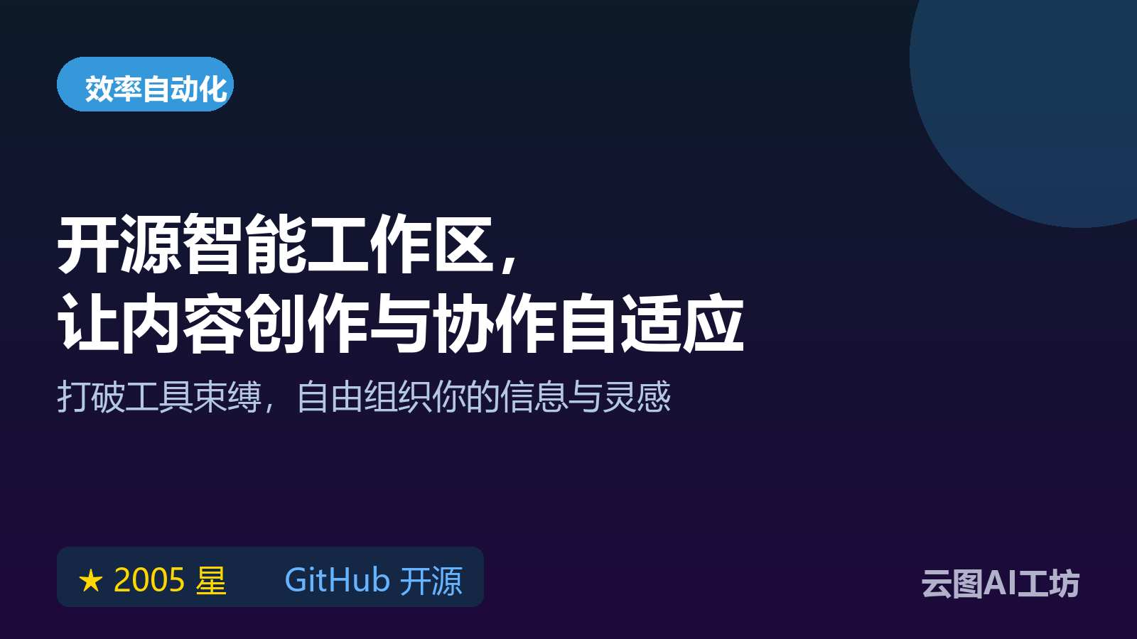 开源自适应内容工作区：andesine