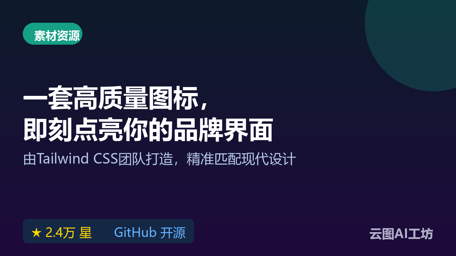 详情页图标怎么弄？Heroicons 免费 SVG 图标集