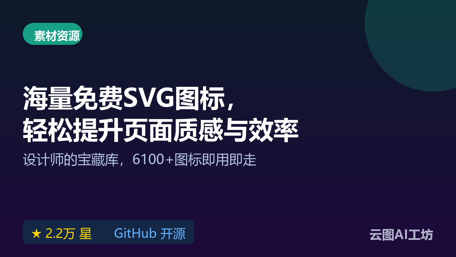 Tabler Icons:超 6200 个免费 SVG 图标库