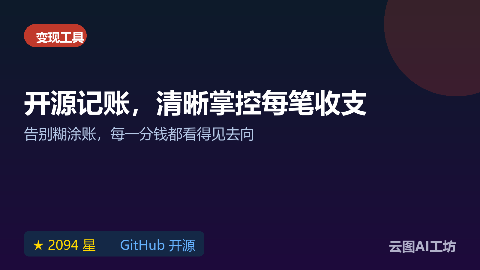 开源个人财务应用：aurelio-finance