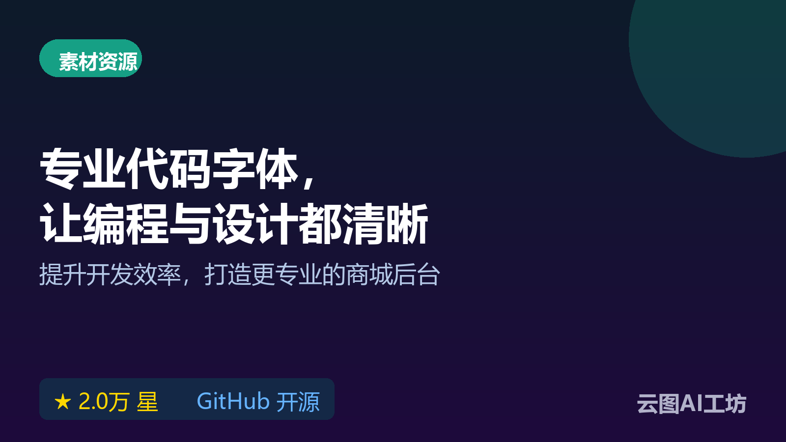 Source Code Pro：等宽编程字体