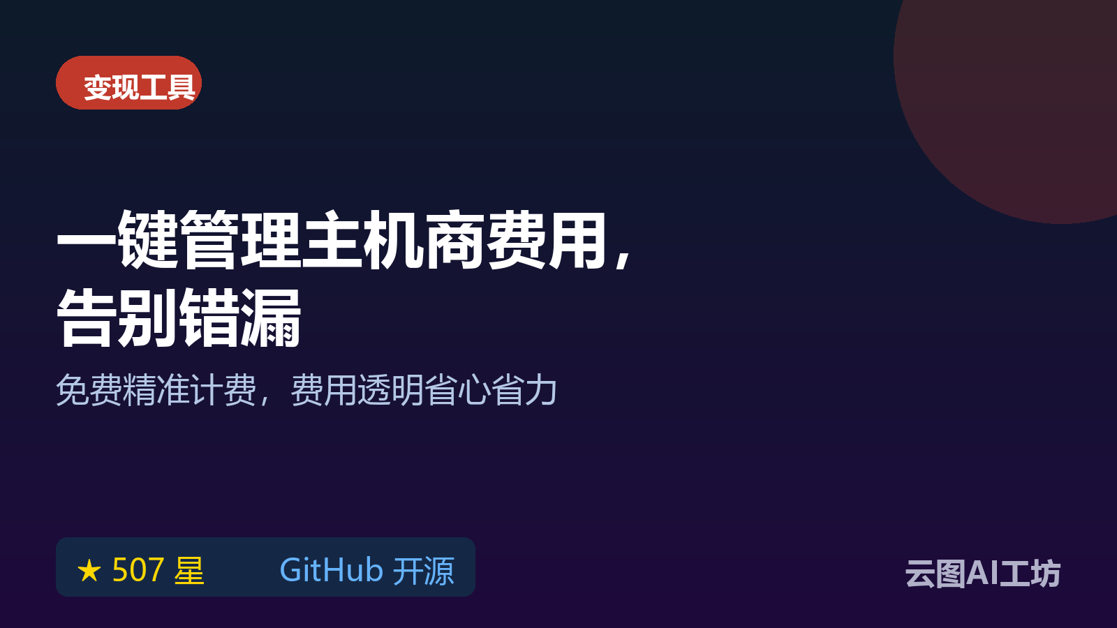 客户批量开通怎么弄:panel 免费计费方案