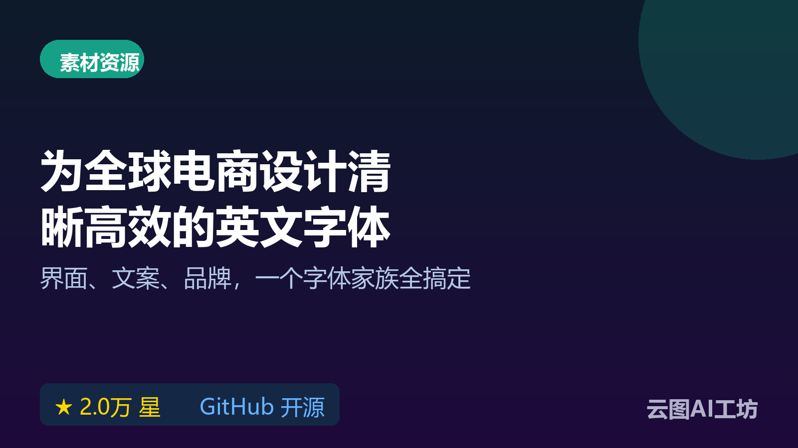 对账总看错数字？Inter字体自带斜杠零一眼辨