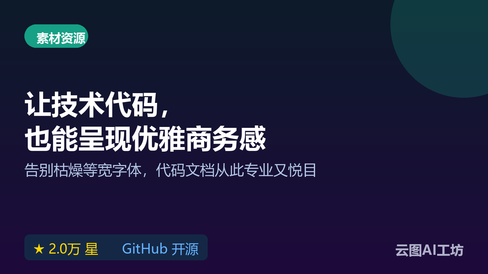 Monaspace:可混搭 5 种字型的开源编程字体