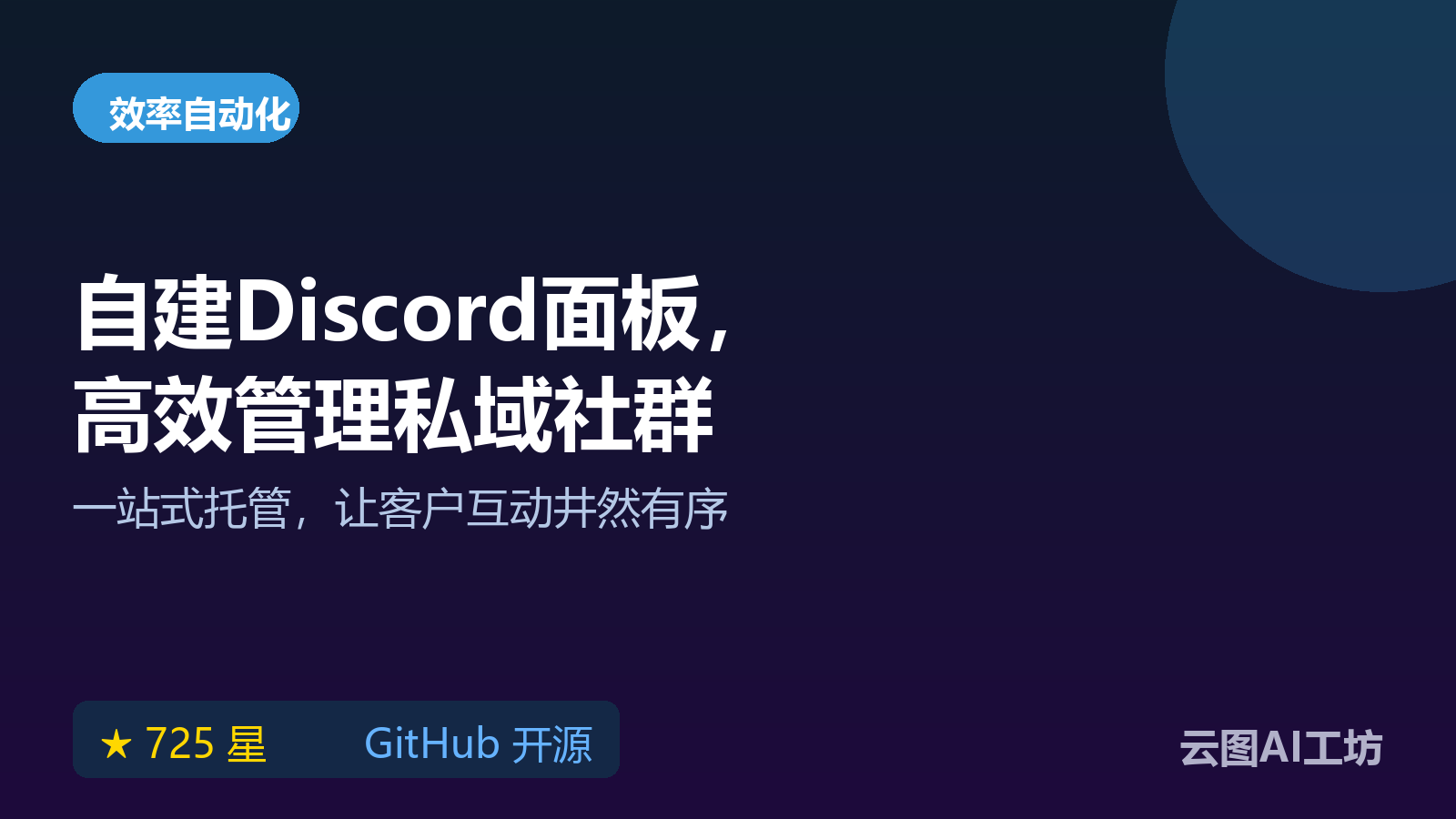 批量管理Discord怎么做？BetterDiscordPanel一套搞定