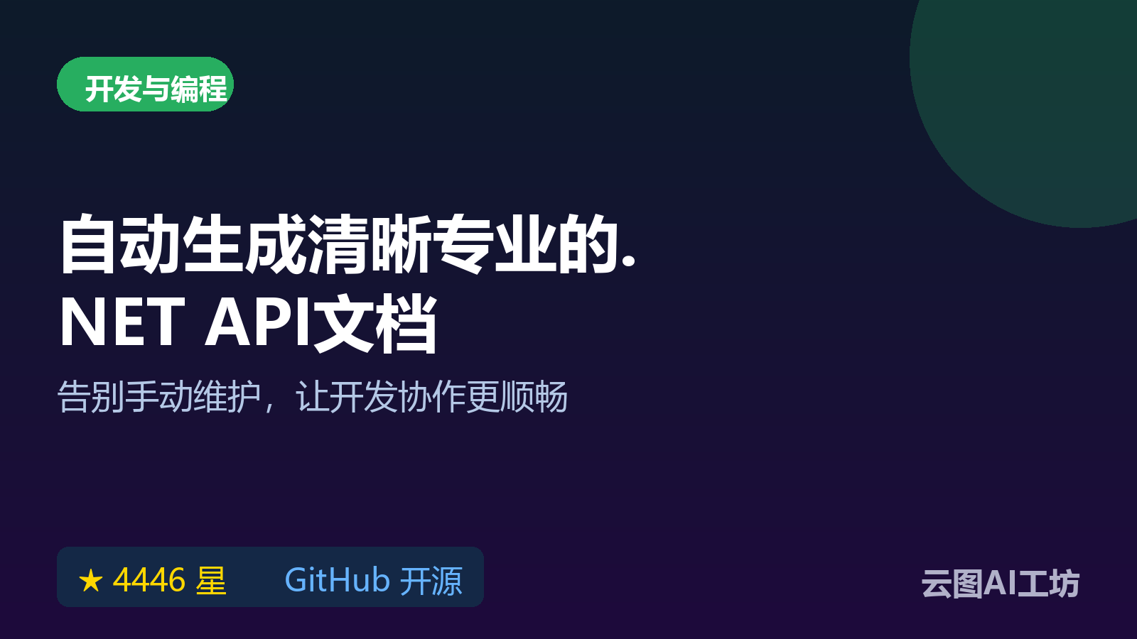 .NET API文档生成器：docfx