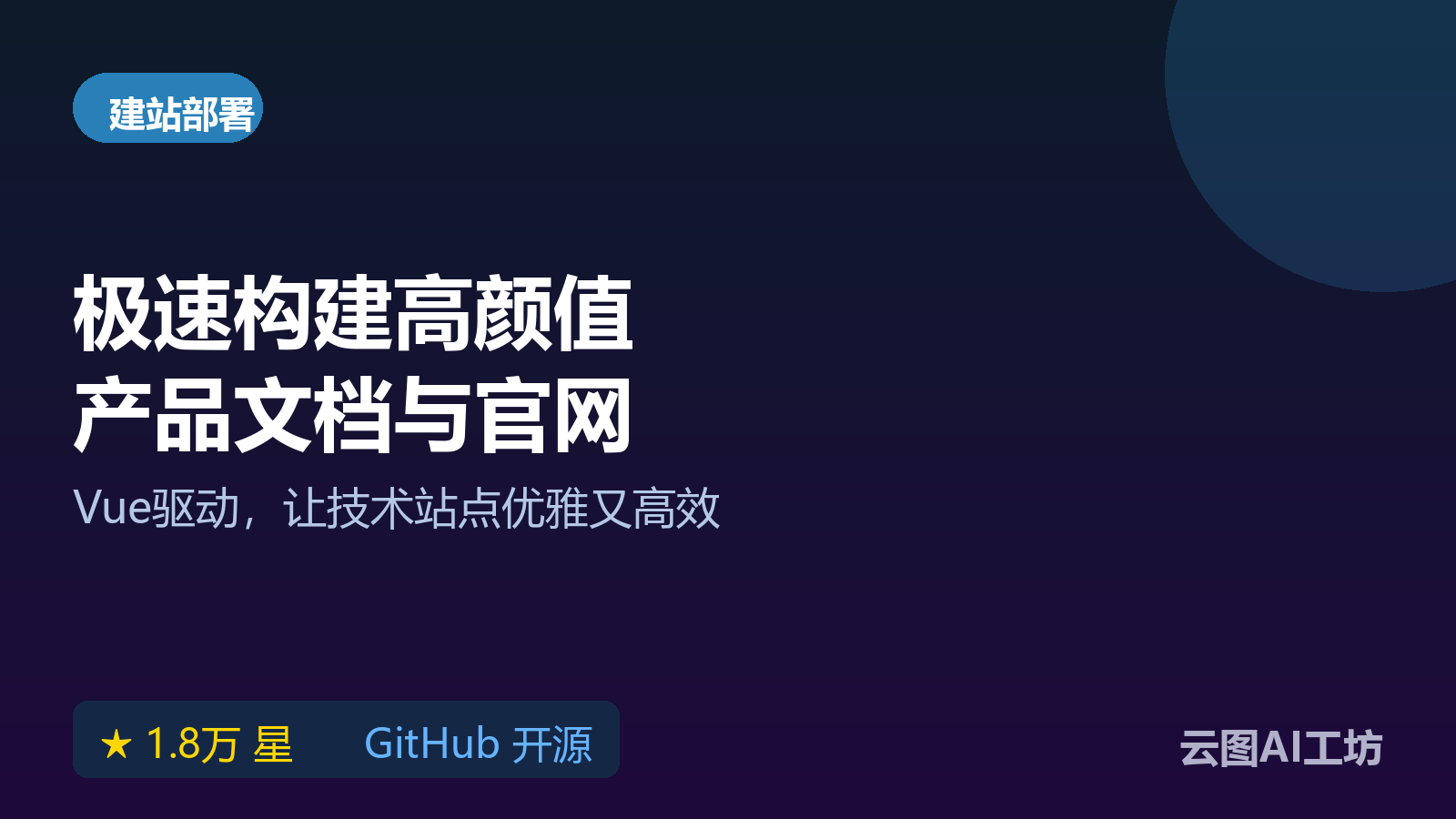 VitePress:Vue驱动的静态站点生成器