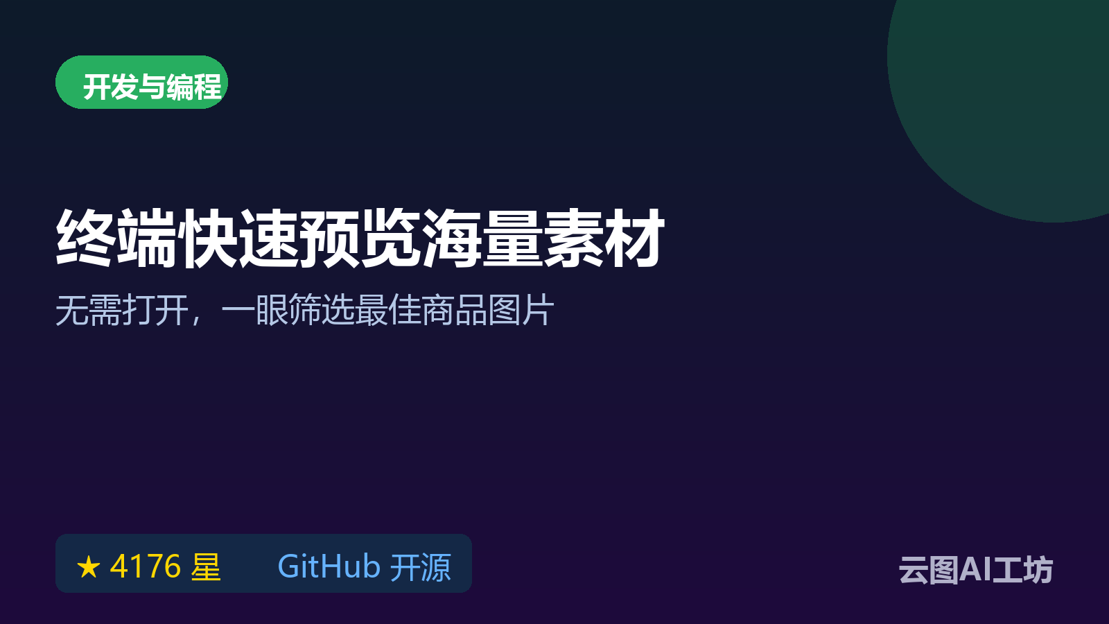 lsix:终端里直接显示图片缩略图