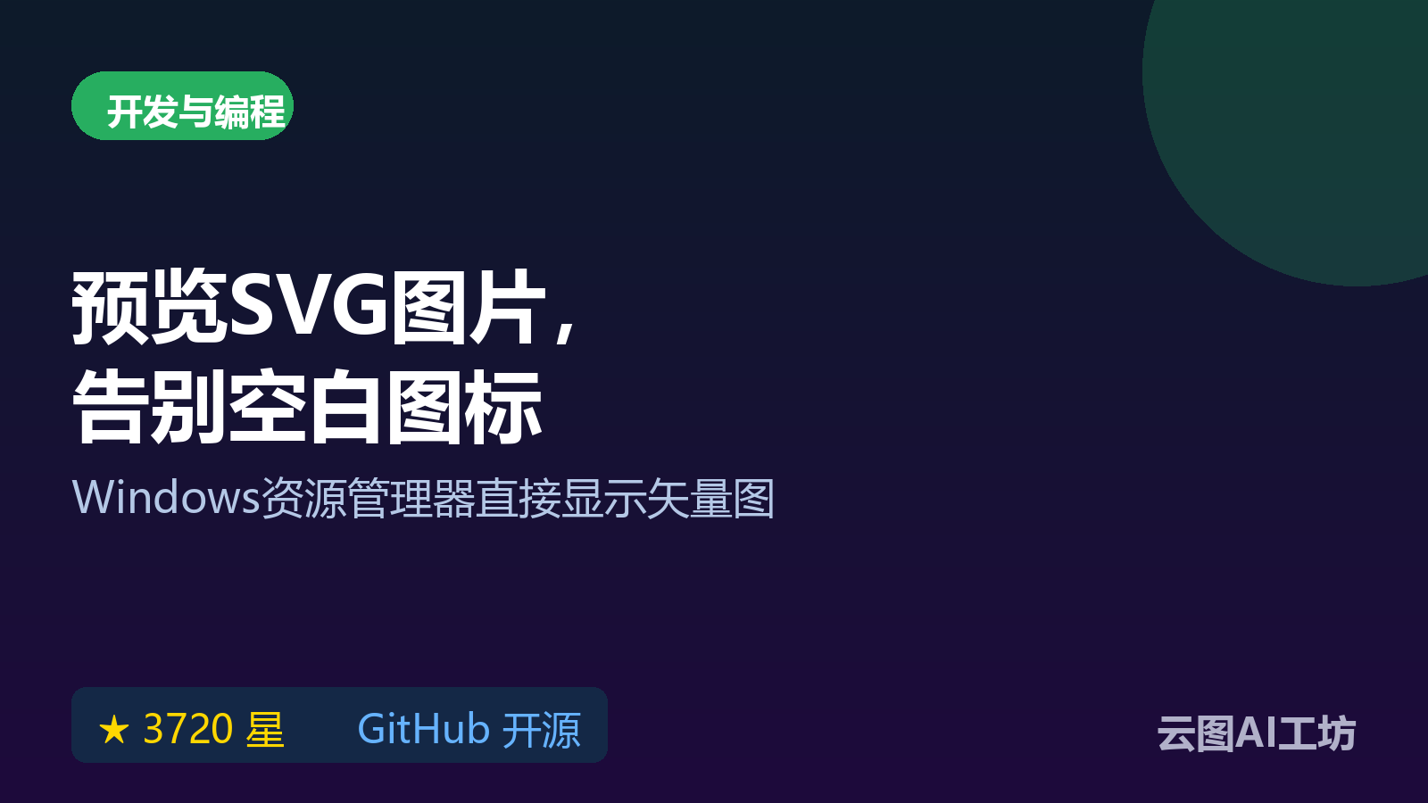 Windows SVG缩略图扩展