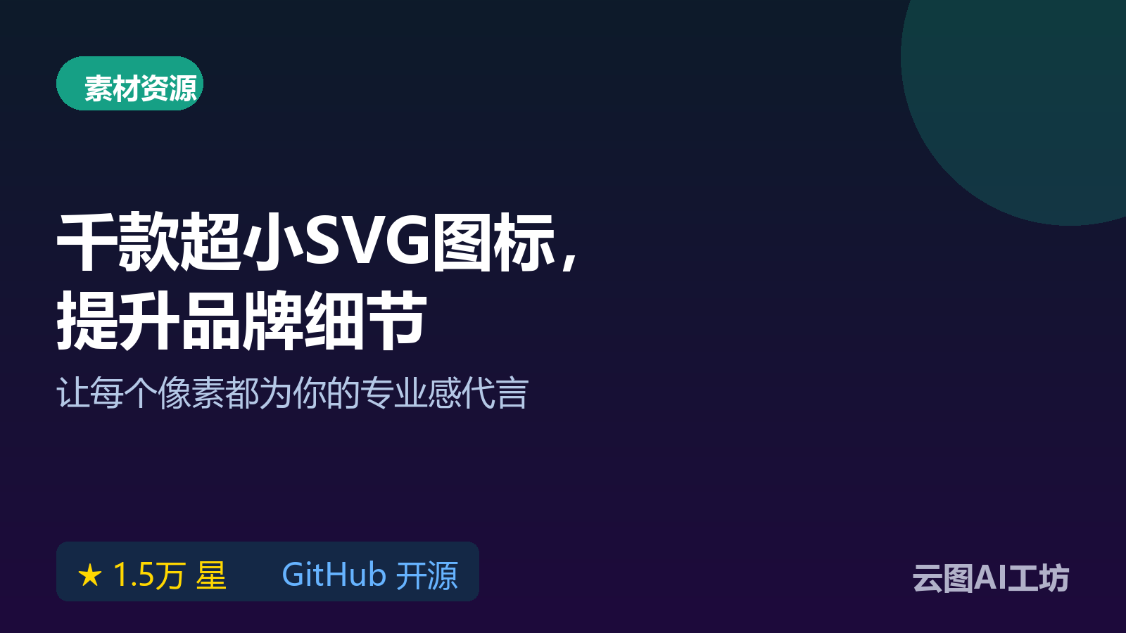 SuperTinyIcons：超小SVG图标集