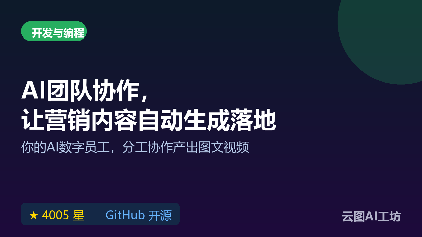 Cumora:让AI智能体当团队成员的跨平台协作平台