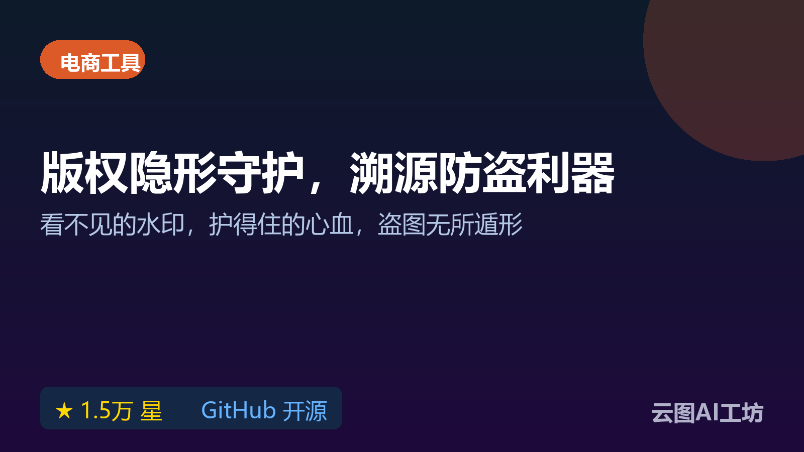 图片加水印怎么弄:blind watermark 给商品图加防搬运盲水印