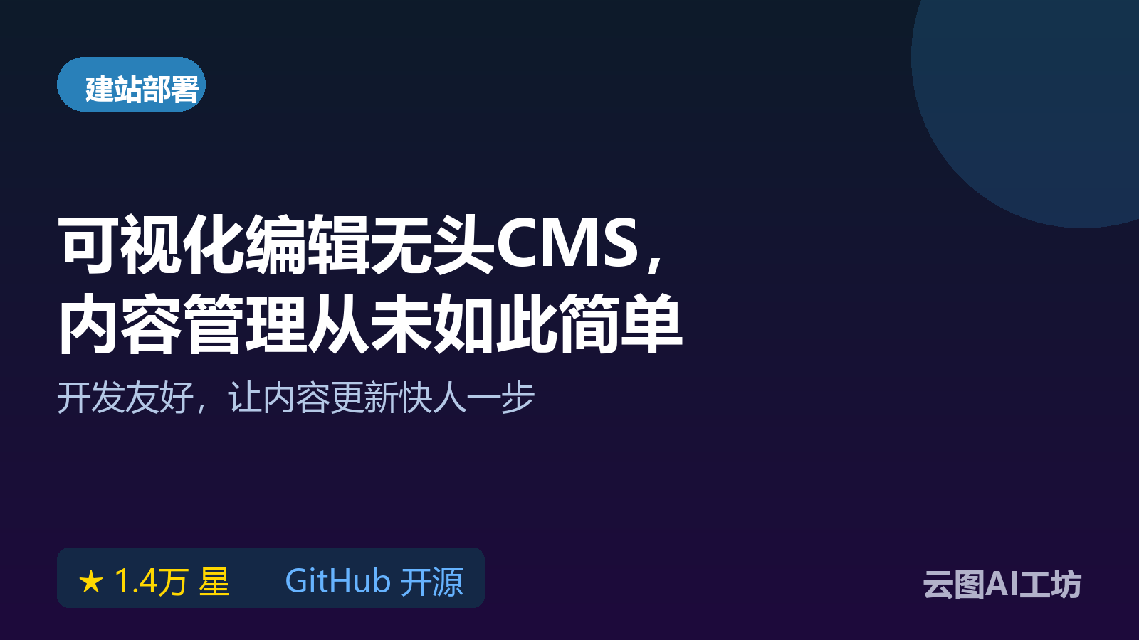 TinaCMS:基于Git仓库的可视化编辑开源无头CMS