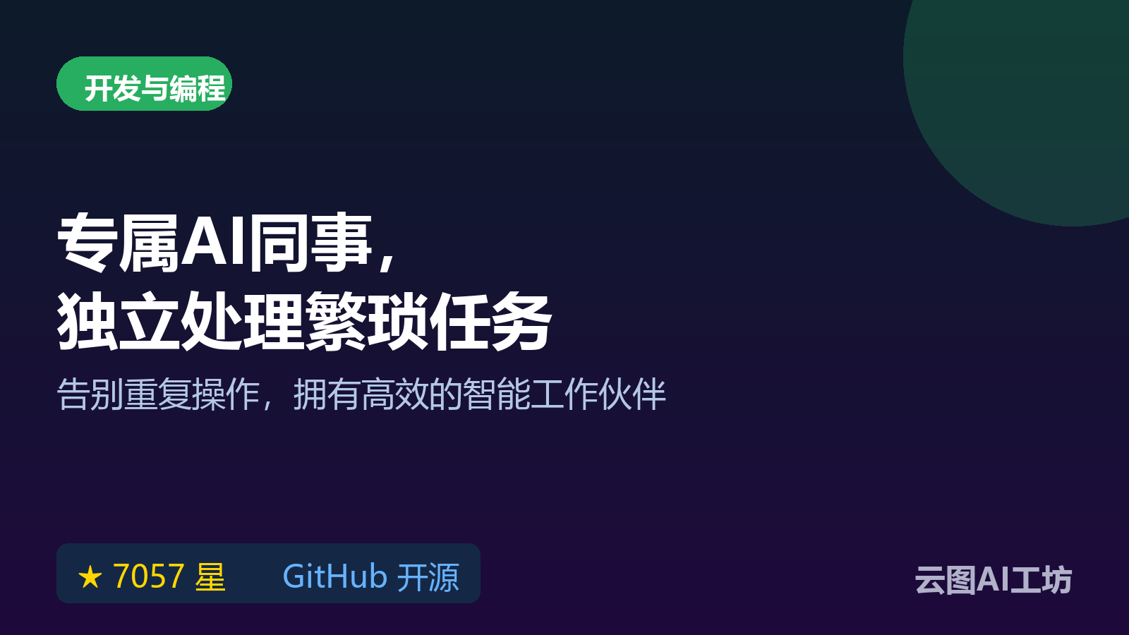 OpenBot：拥有独立工作环境的AI同事